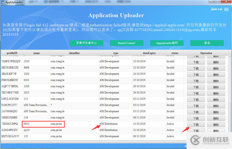 iOS證書如何申請與配置