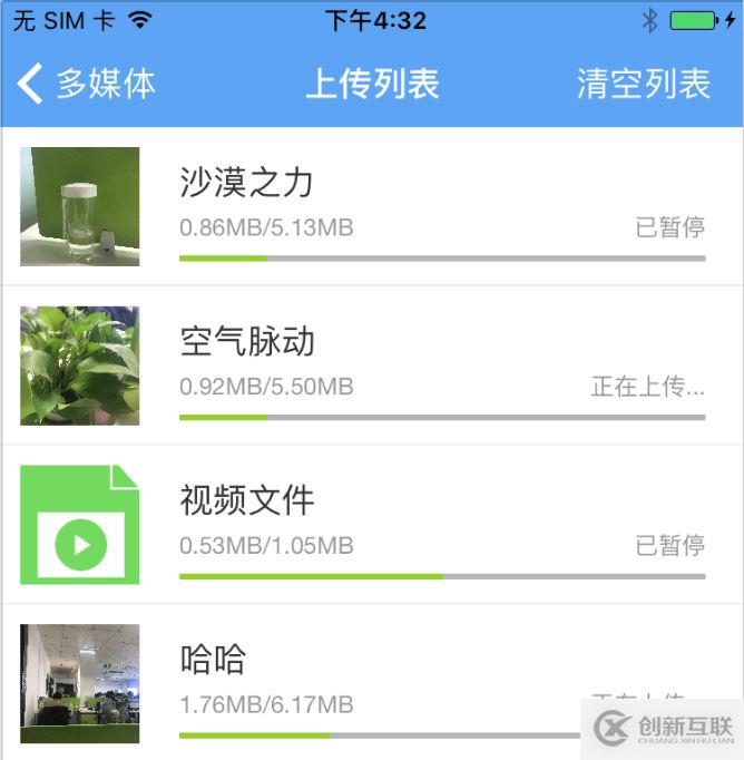 iOS如何實現斷點上傳文件