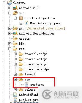 Android使用GestureOverlayView控件實現手勢識別