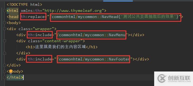 如何針對Thymeleaf模板抽取公共頁面