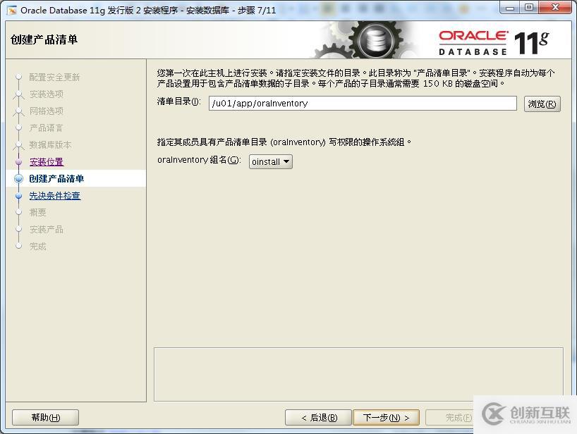 oracle 11gR2 安裝 在redhat 5.8上的安裝 