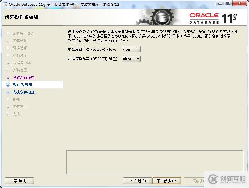 oracle 11gR2 安裝 在redhat 5.8上的安裝 