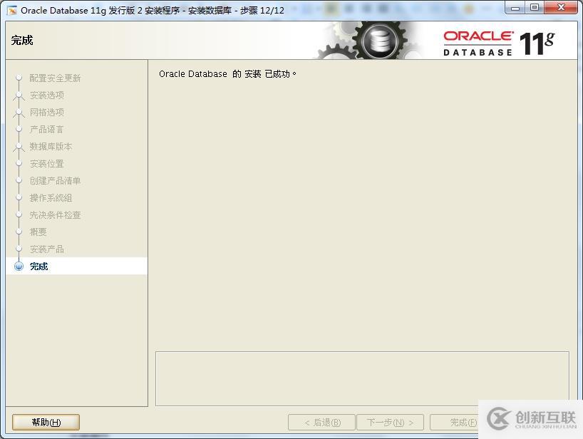 oracle 11gR2 安裝 在redhat 5.8上的安裝 