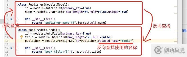 Django 之  外鍵關聯正向查找與反向查找