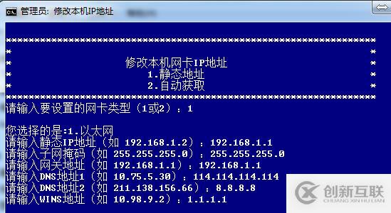 WIN7通過BAT腳本設置IP、DNS、WINS