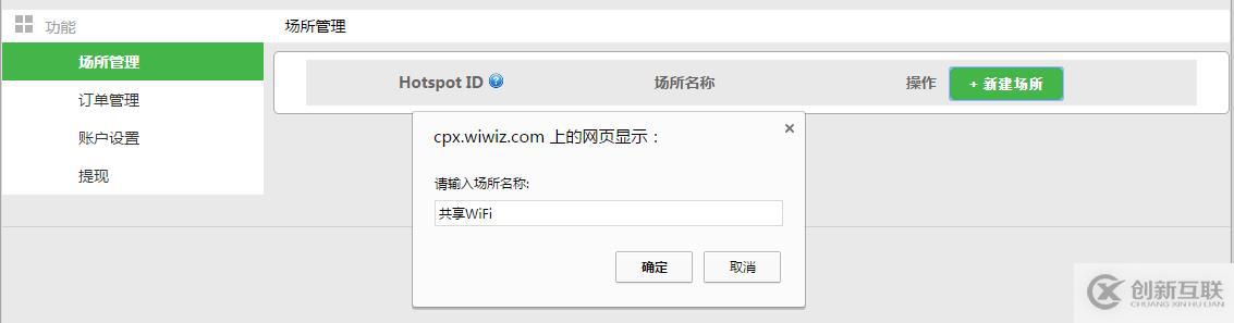 如何搭建付費式共享WiFi