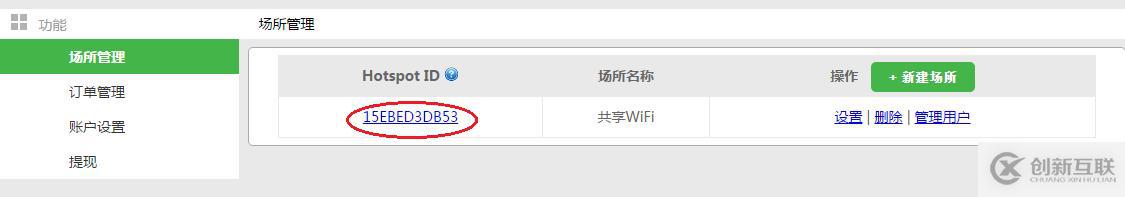 如何搭建付費式共享WiFi