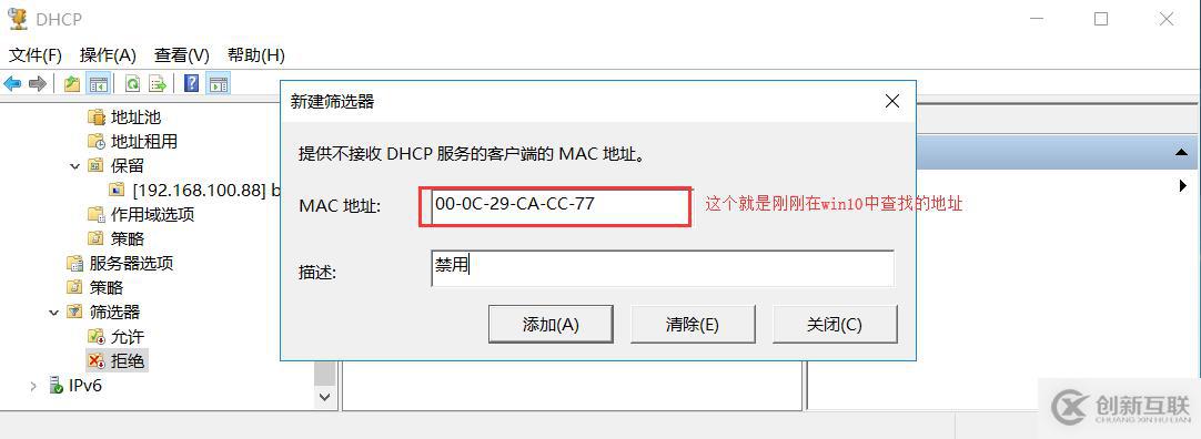 DHCP服務器搭建