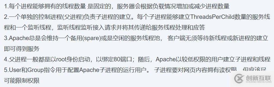 詳解Apache三種工作模式及目錄屬性