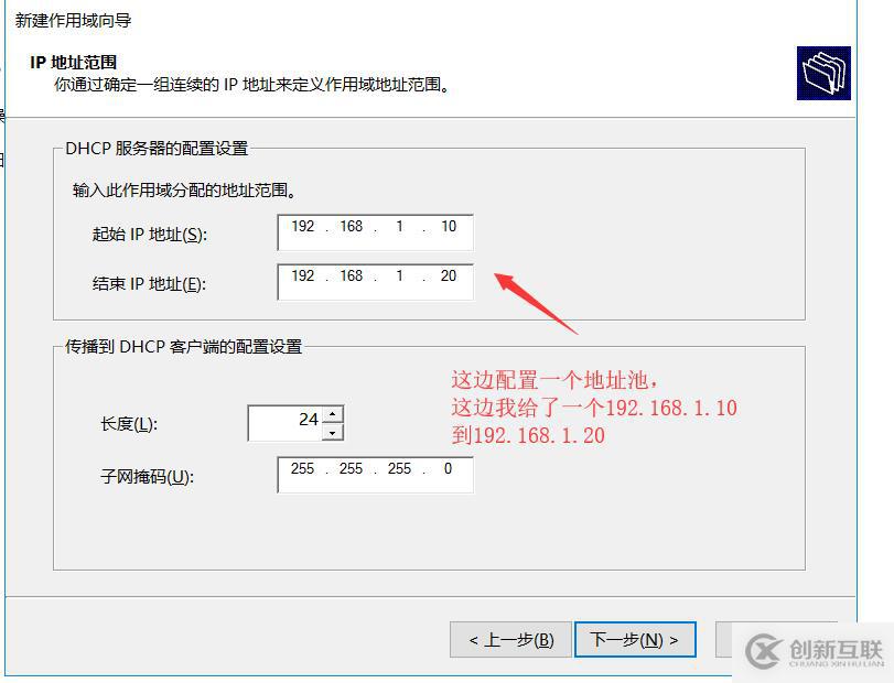 如何搭建DHCP（IP自動分配）