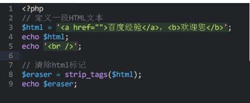 php怎么去掉html標簽樣式