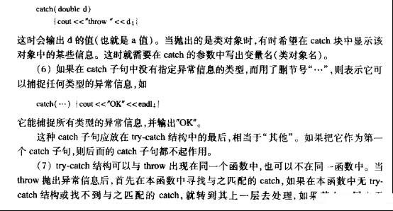 c++中的異常處理定義和使用方法