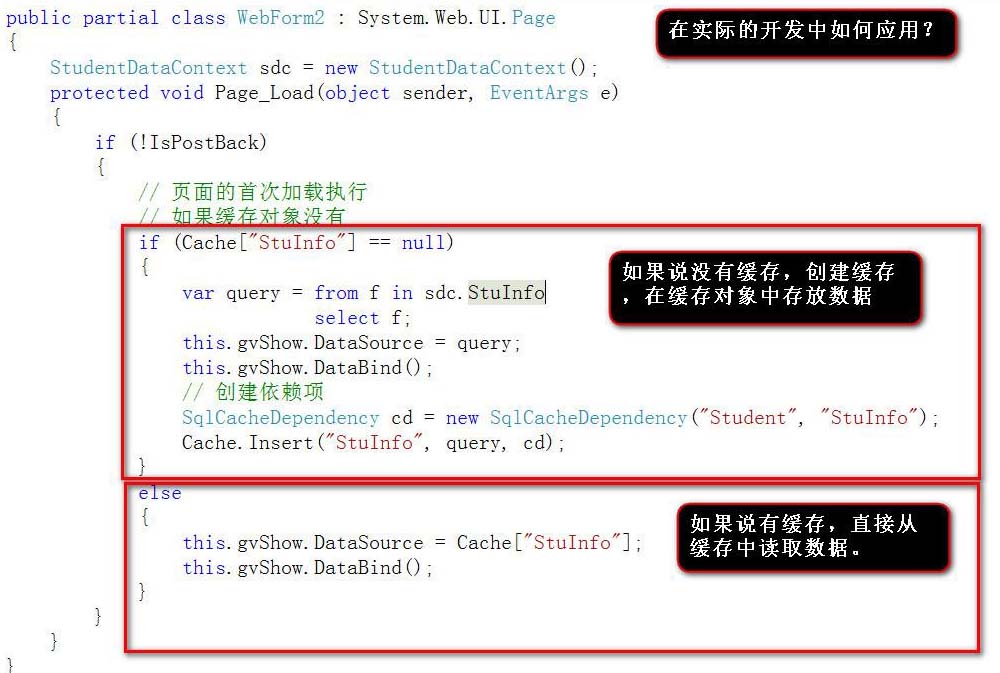 SQL數據緩存依賴