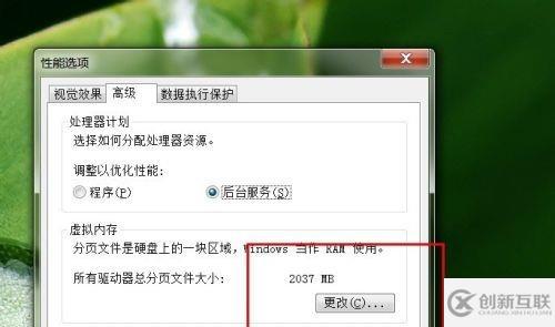 win7內(nèi)存大小怎么更改