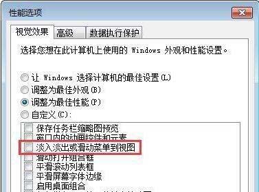 win7窗口淡入淡出特效如何關閉