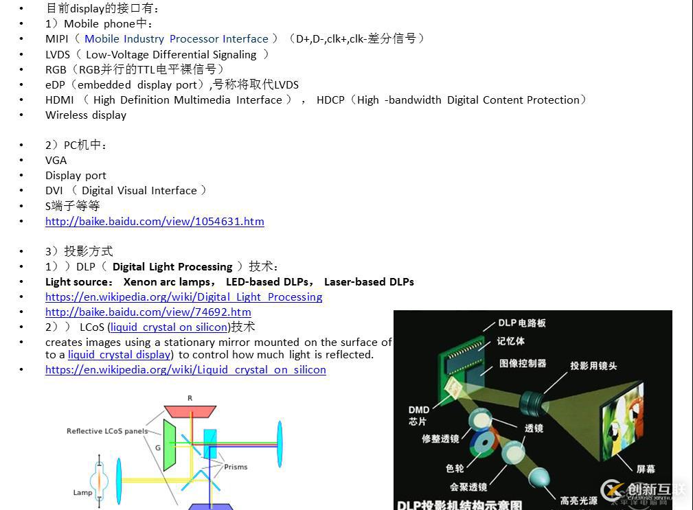 關于display相關的一些內容（總體）