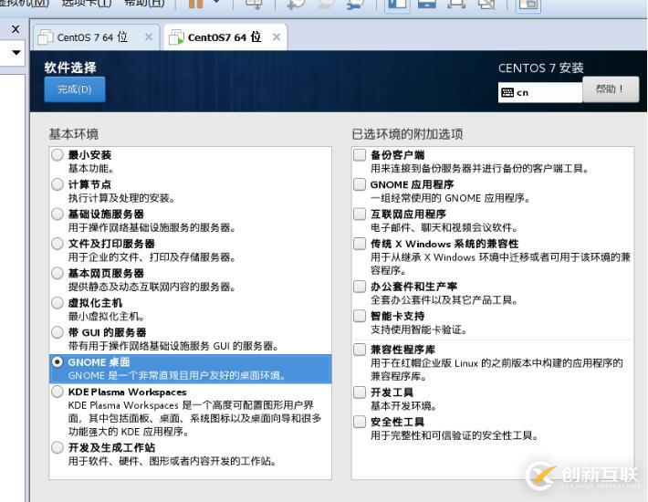 Centos64位桌面版怎么安裝