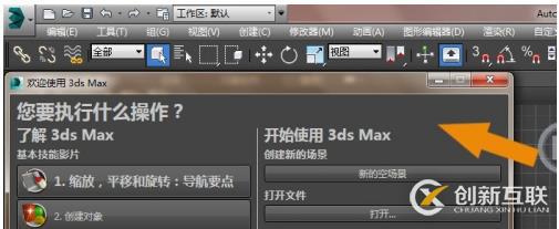 3dmax改成中文的示例