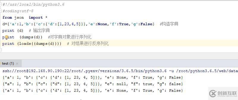 python 序列化和反序列化