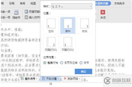 如何解決wps頁碼一修改后面的都變成一樣的問題