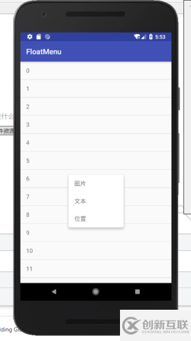 Android 實(shí)現(xiàn)微信長(zhǎng)按菜單 -FloatMenu