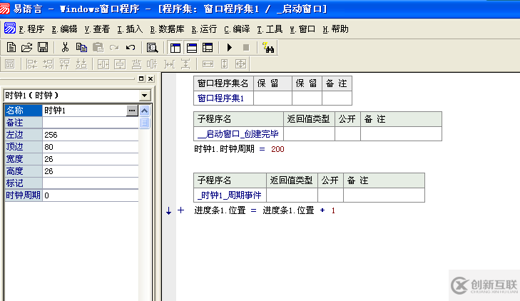 易語言時鐘的使用方法