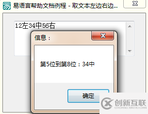 易語言取文本左右及中間指定長度的文本內容