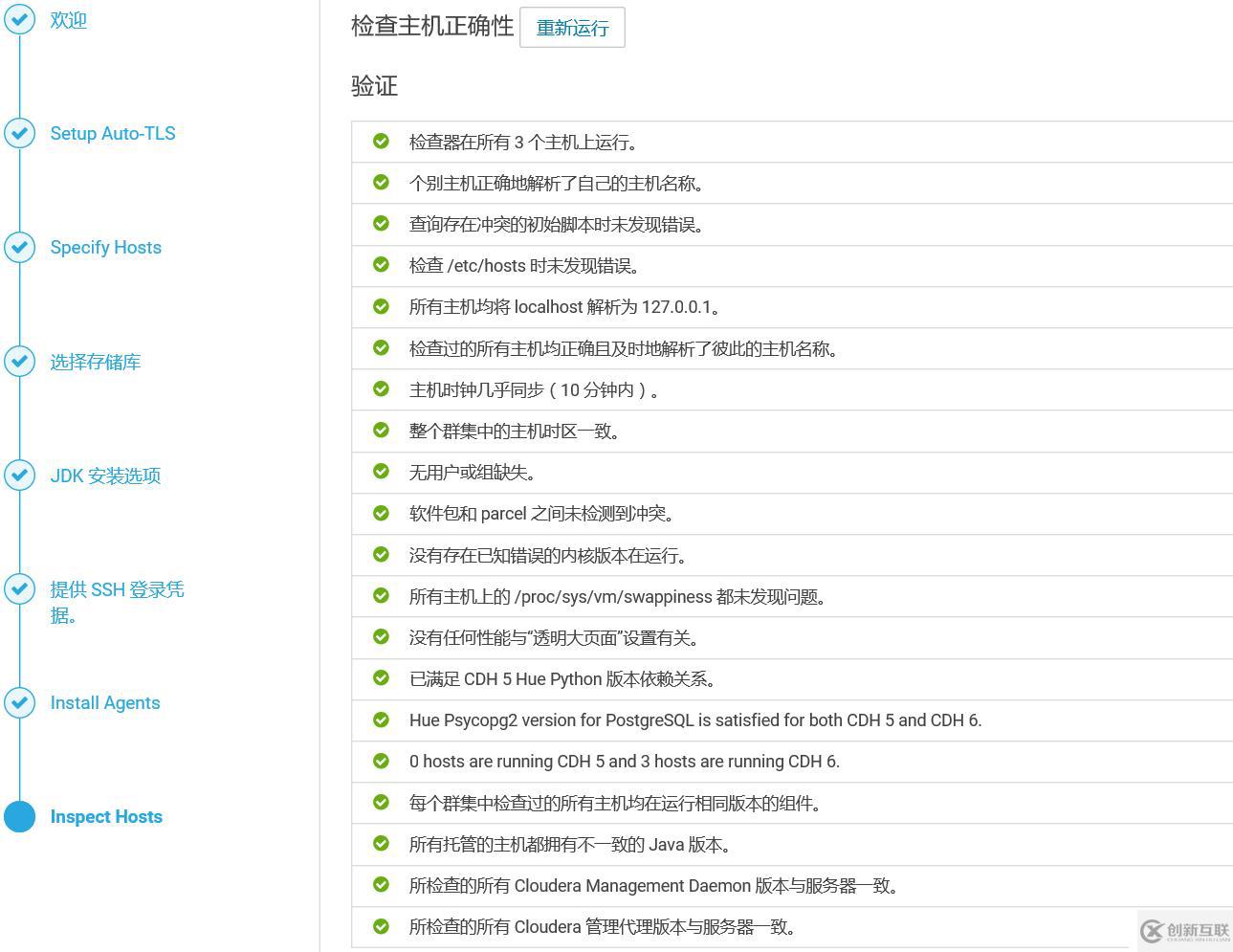 CDH6.0.1詳細(xì)安裝步驟