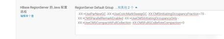 關(guān)于Hbase的RegionServer的GC持續(xù)時間過長解決辦法