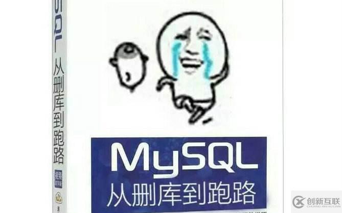 MySQL數(shù)據(jù)庫密碼、授權(quán)、備份與恢復