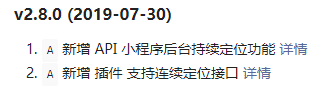 微信小程序后臺(tái)持續(xù)定位功能怎么用