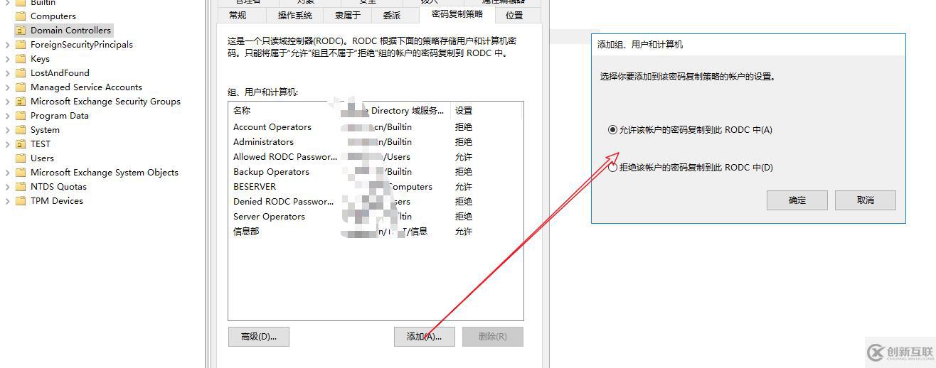 只讀域控制器RODC的一些知識點