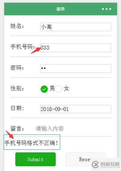 微信小程序中表單驗證開發的狐貍分析