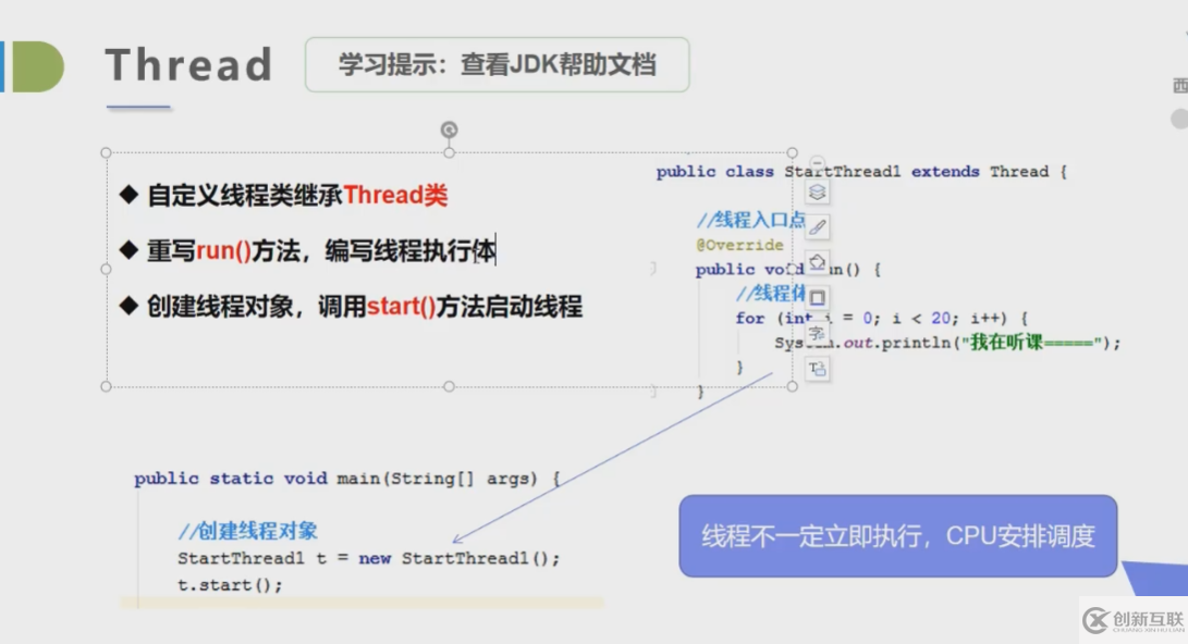 線程創(chuàng)建的方式是什么