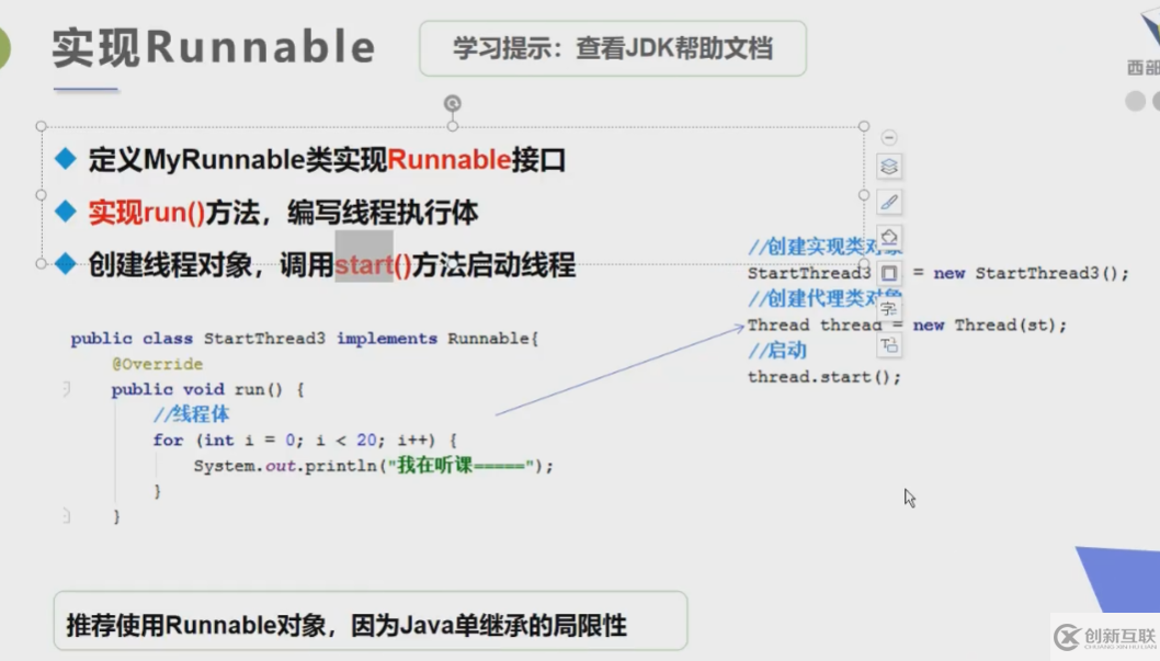 線程創(chuàng)建的方式是什么