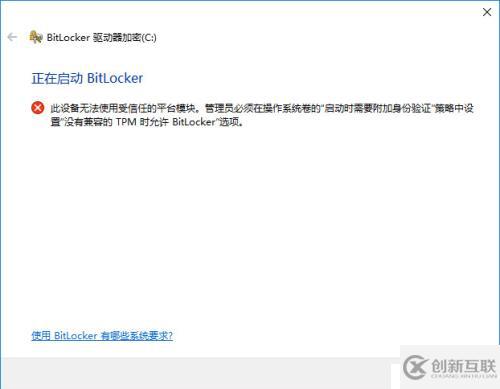 Win10系統盤啟用BitLocker加密詳細方法及使用備份密鑰解密BitLocker（多圖）