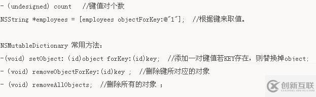 iOS培訓教程——NSDictionary和NSMutableDictionary舉例說明