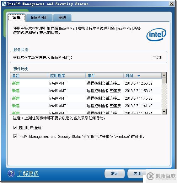 如何使用Intel AMT 8.0技術(shù)遠(yuǎn)程管理PC