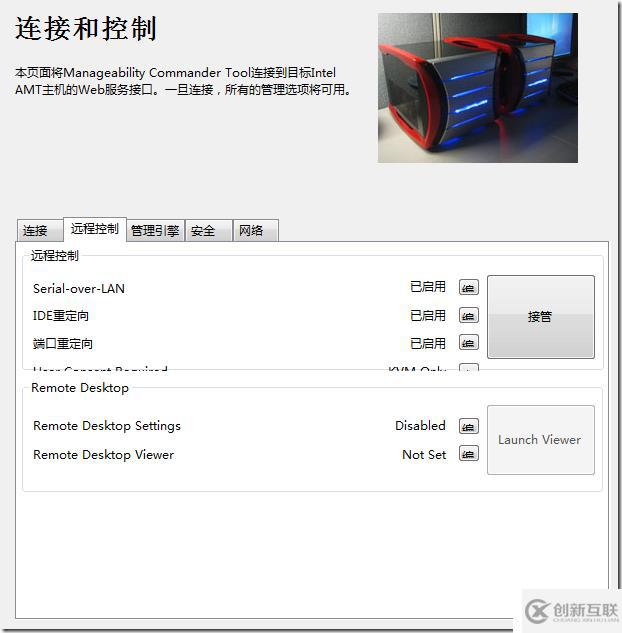 如何使用Intel AMT 8.0技術(shù)遠(yuǎn)程管理PC