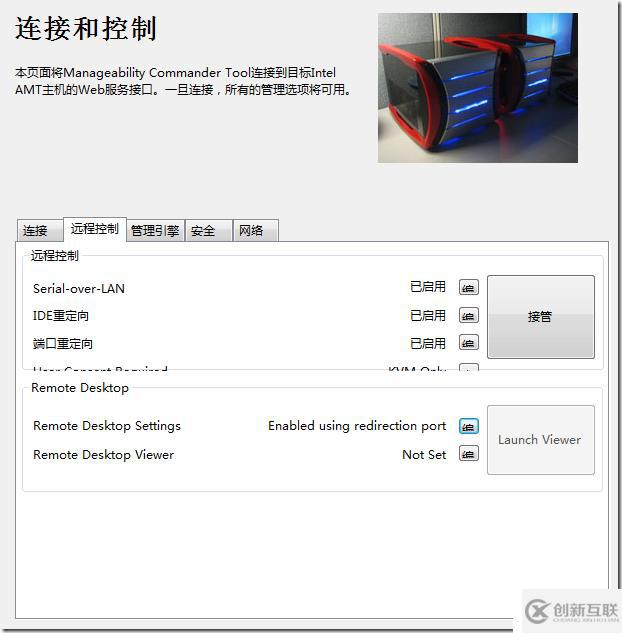 如何使用Intel AMT 8.0技術(shù)遠(yuǎn)程管理PC