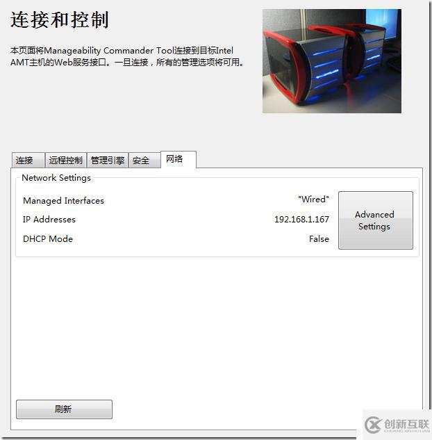 如何使用Intel AMT 8.0技術(shù)遠(yuǎn)程管理PC