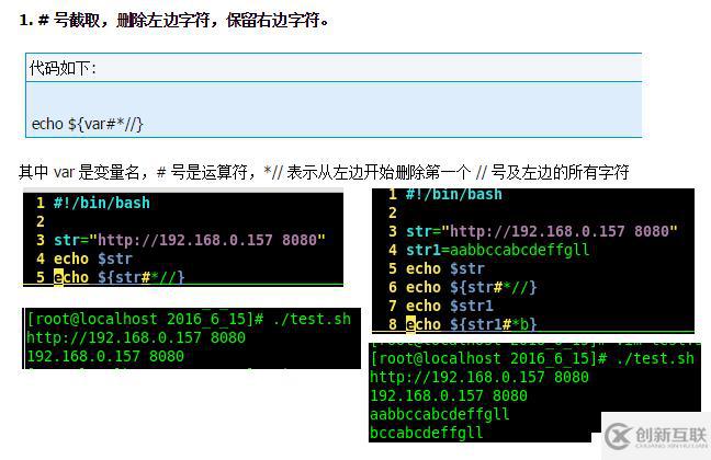 Shell下字符串截取