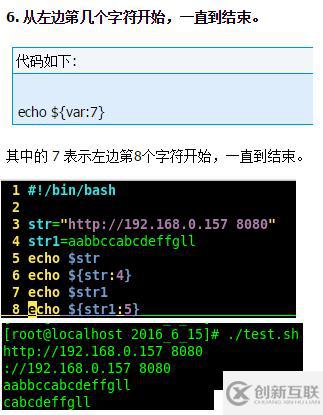 Shell下字符串截取