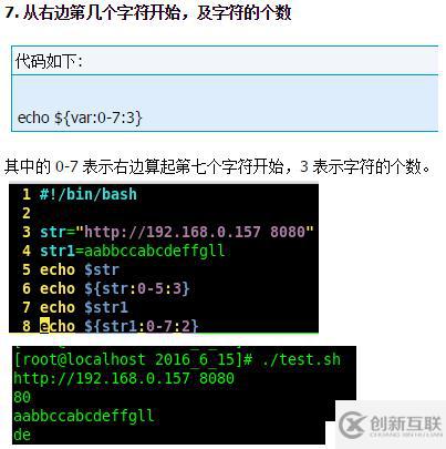 Shell下字符串截取