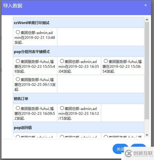 .net開源工作流引擎ccflow表單數據返回值Pop分組模式和表格模式對比