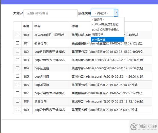 .net開源工作流引擎ccflow表單數據返回值Pop分組模式和表格模式對比