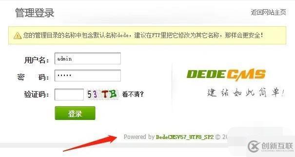 dedecms登陸頁如何修改