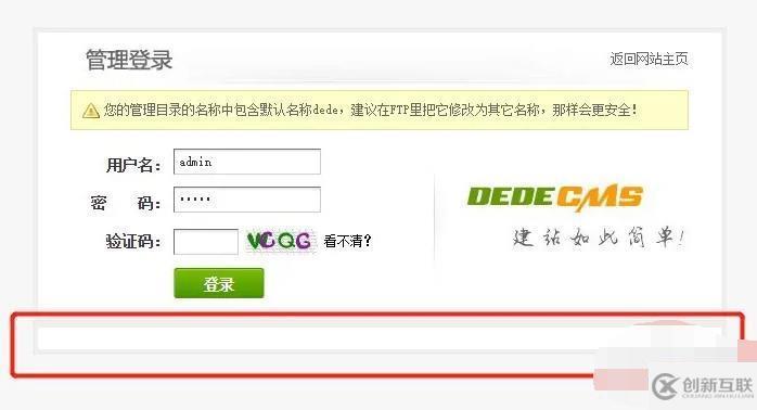 dedecms登陸頁如何修改