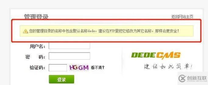 dedecms登陸頁如何修改