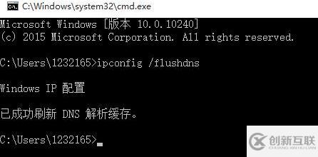 怎么在Win10中清理dns緩存流程